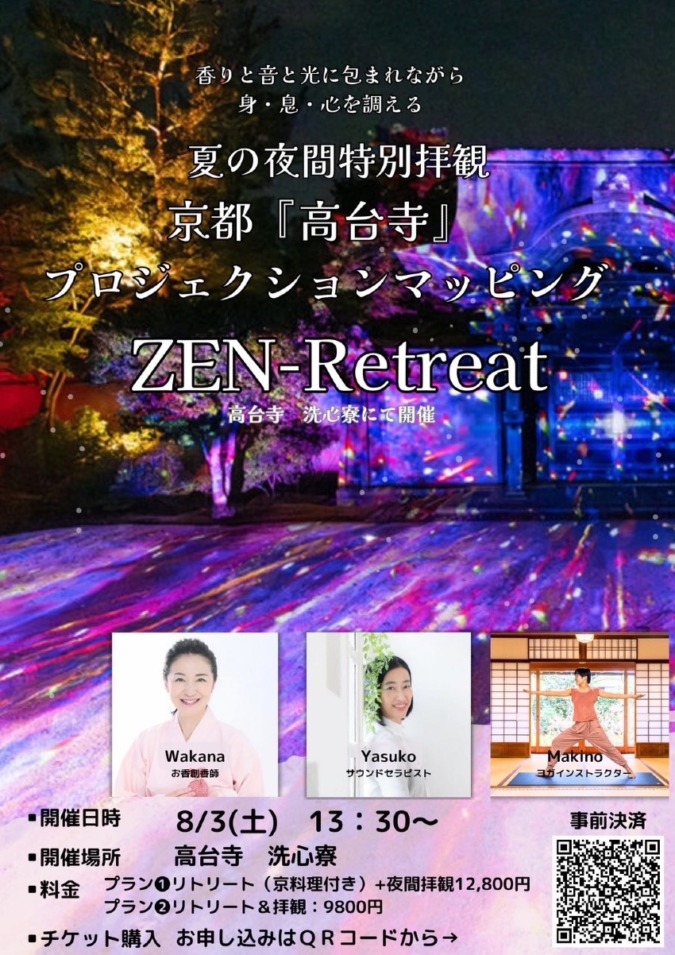 8月03日(土)  |  京都！夏の夜間特別拝観 京都『高台寺』 プロジェクションマッピング ×ZEN-Retreat