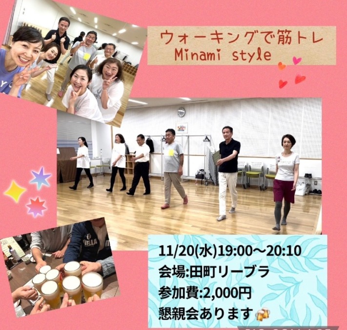 ウォーキングで筋トレ💫MinamiStyle💫